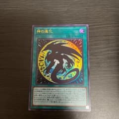 遊戯王 神の進化のサムネイル