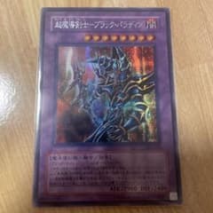 傷あり】超魔導剣士ブラックパラディン シークレット 303-051 - メルカリ