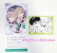 ハレルヤベイビー展 ハレベ展 ファイナル 渋谷 特典のサムネイル
