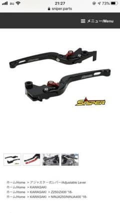 sniper 6段階アジャスター式ブレーキ クラッチninja250 2018〜のサムネイル