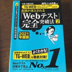 必勝・就職試験!【TG-WEB・ヒューマネージ社のテストセンター対策用】 8 …のサムネイル