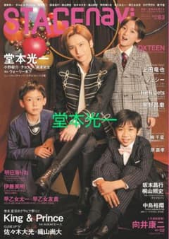 STAGEnavi vol.83 ステージナビのサムネイル