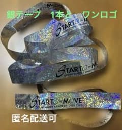 STARTO 2025-2026 カウコン　銀テープのサムネイル