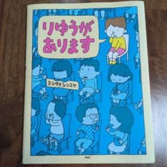 りゆうがあります ヨシタケシンスケ 絵本のサムネイル