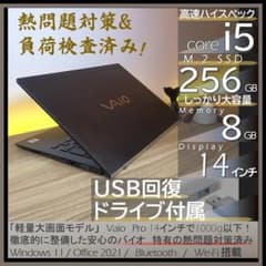 超軽量]バッテリー8時間以上 熱暴走対策済み! オフィス付 き VJPK13C