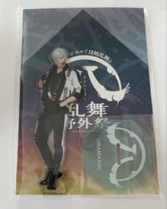 ミュージカル刀剣乱舞 乱舞野外祭 膝丸 アクリルスタンドのサムネイル