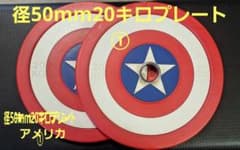 20kg ダンベルプレート 1枚 径50mm キャプテンアメリカ ウレタン 20kg ダンベルプレート 1枚 径50mm キャプテンアメリカ ウレタン
