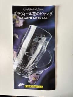 KAGAMI CRYSTAL グラヴィール花のビヤマグ KAGAMI CRYSTAL グラヴィール花のビヤマグ - メルカリ