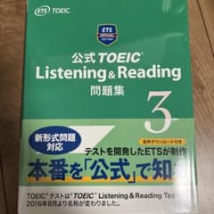 公式TOEIC Listening & Reading 問題集 3のサムネイル