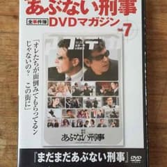 あぶない刑事DVDマガジンのサムネイル