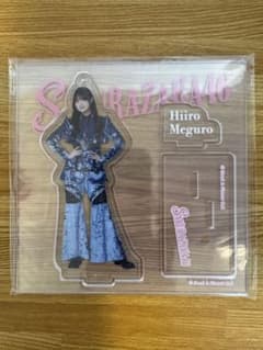 櫻坂46 目黒陽色　アクリルスタンドのサムネイル
