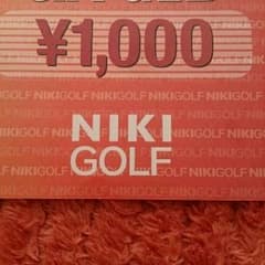二木ゴルフ  割引券のサムネイル