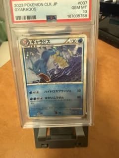 ギャラドス CL ポケモンカードゲーム 007/032 PSA10 - メルカリ
