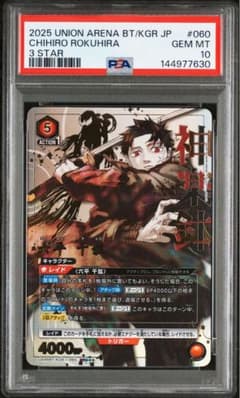 ユニオンアリーナ カグラバチ六平千鉱SR星3 PSA kagurabati - メルカリ