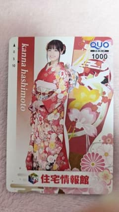 限定QUOカード　橋本環奈　住宅情報館　クオカードのサムネイル