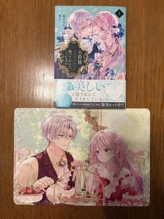 公爵様、悪妻の私はもう放っておいてください2巻 アニメイト特典付きのサムネイル