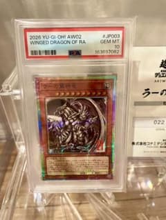 psa10ラーの翼神竜 (墨絵ブラック) PSE 世界に200枚限定