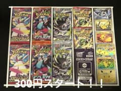 ゲリラ 早い者勝ち おまとめセット 未開封パックセット ポケモンカード