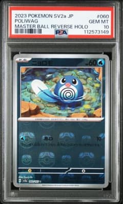 PSA10】ニョロモ マスターボールミラー ポケモンカード151 - メルカリ