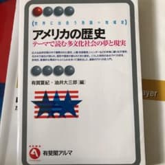 アメリカの歴史 : テーマで読む多文化社会の夢と現実のサムネイル
