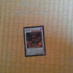 遊戯王―破戒蛮竜バスタードラゴンのサムネイル
