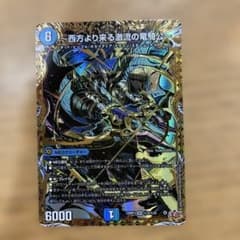 西方より来る激流の竜騎公〜 ハイドロビスマルク シク - メルカリ