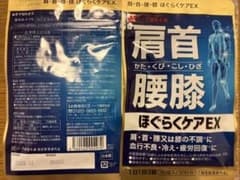 肩首腰膝 ほぐらくケアEX 90粒 30日分 指定医薬部外品のサムネイル