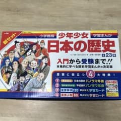 日本の歴史 全23巻 小学館版 - メルカリ