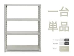 d&department 工業用スチールシェルフ4段D450アイボリー　一台のサムネイル