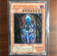 遊戯王 ダーク・ネクロフィア レリーフのサムネイル