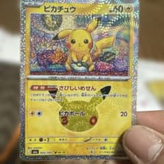 ピカチュウ MEGA 拡張パック 30th CELEBRATION キラ 02…のサムネイル