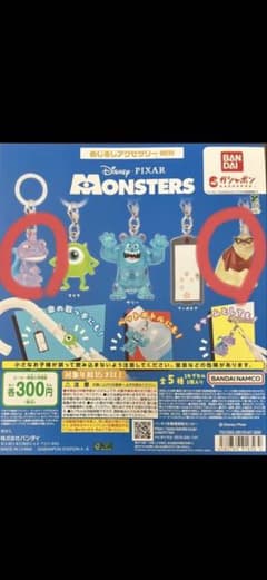 モンスターズインク めじるしアクセサリー ロズ ランドールのサムネイル