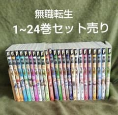 ほぼ未使用　無職転生 24巻 全巻 セット ほぼ未使用 無職転生 24巻 全巻 セット - メルカリ