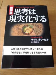 思考は現実化するのサムネイル