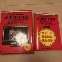 オカザイル2 DVD 2012年のサムネイル