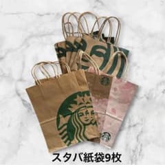 Starbucks ショップ袋 ショッパー まとめ売り 9枚 4種類のサムネイル