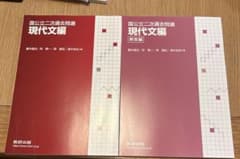 国公立二次過去問選 現代文編 数研出版　解答用紙付きのサムネイル
