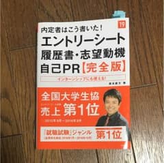 エントリーシート 履歴書 志望動機のサムネイル