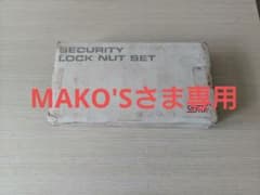 【MAKO'Sさま専用】 スバル 純正 STI セキュリティ ロックナットのサムネイル