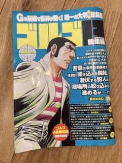 ゴルゴ13 総集編 2026.6.13 Summer vol.223のサムネイル