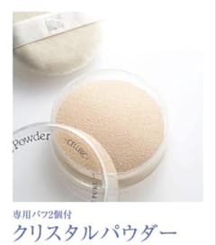 【あゆみ様専用】セルビック クリスタルパウダーのサムネイル
