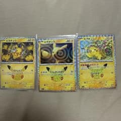 ポケモンカード ピカチュウ 3枚セットのサムネイル