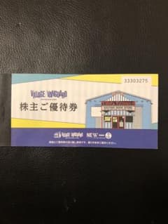 ヴィレッジヴァンガード　株主優待券のサムネイル