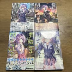 君は喧し閉じてよ口を！ 店舗購入特典32点セット 最安ショップ比較】 君は喧し閉じてよ口を! 1 (ドラゴンコミックス