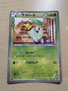 チコリータ C CP3 ポケキュンコレクション 001/032 - メルカリ