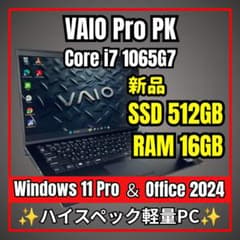 日本製 美品 高級感 VAIO 超軽量 爆速12世代i7 16GB 512GB 最高峰i7✨VAIO Pro PK 16GB 新品爆速SSD 512GB - メルカリ