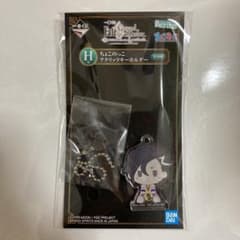 fgo 一番くじ H賞 アクリルキーホルダー　マンドリカルドのサムネイル
