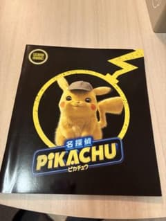 パンフレット 付録付き ミュウツーの逆襲EVOLUTION ＆名探偵ピカチュウ