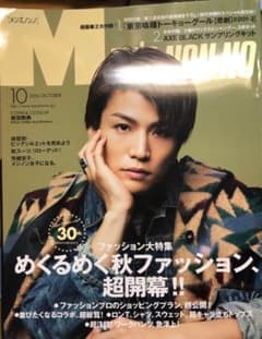 メンズノンノ　岩田剛典表紙　2016年10月号のサムネイル