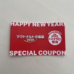 マクドナルドの福袋　2026年　商品無料券のサムネイル